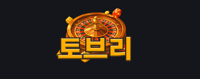 토브리 회원가입 로고